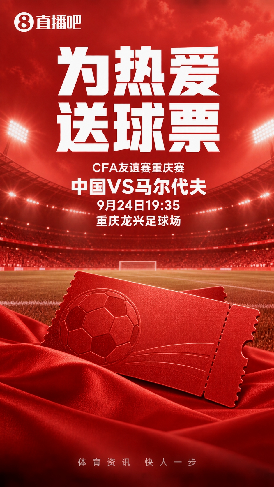 小吧送国足门票🎫明晚中国vs马尔代夫,让“青春风暴”席卷重庆
