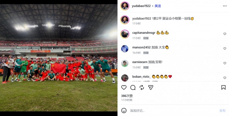 于大宝晒U23国足赛后庆祝照:1胜2平,亚运会小组第一出线