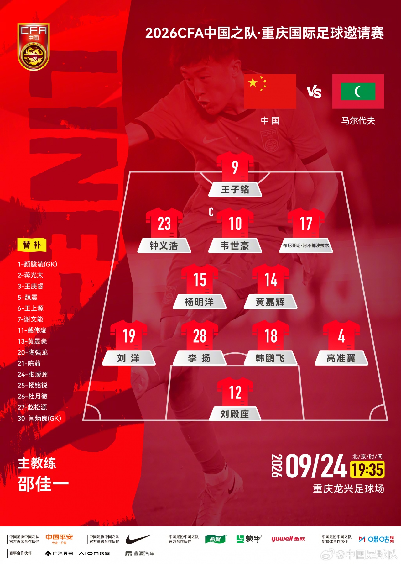 国足vs马尔代夫官方阵型图:4-2-3-1,韦世豪前腰 布尼亚明右边锋 国足vs马尔代夫官方阵型图:4-2-3-1,韦世豪前腰 布尼亚明右边锋